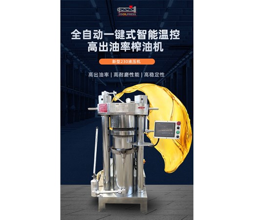 保障葵花籽油生產收益：葵花籽油榨油機溫度高問題處理與保養技巧